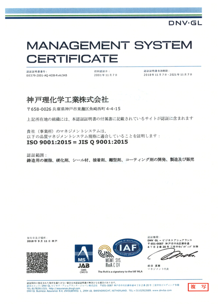 ISO9001認定証
