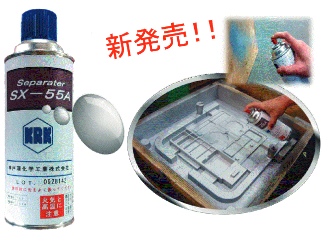 SX-55A(銀粉)スプレータイプ