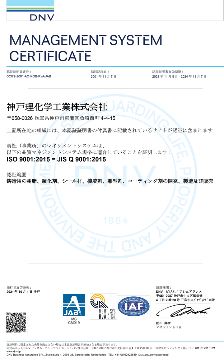 ISO9001認定証