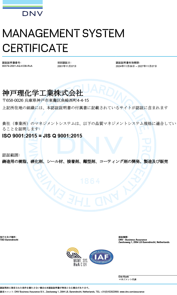 ISO9001認定証
